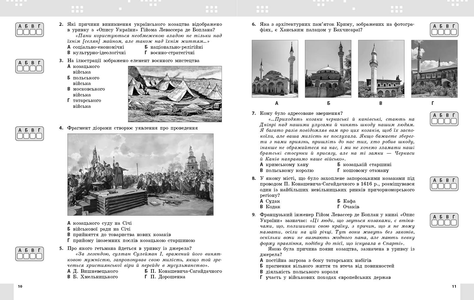 Історія України. 8 клас. Поточне та підсумкове оцінювання за групами результатів (+діагностувальна р - Зображення 4