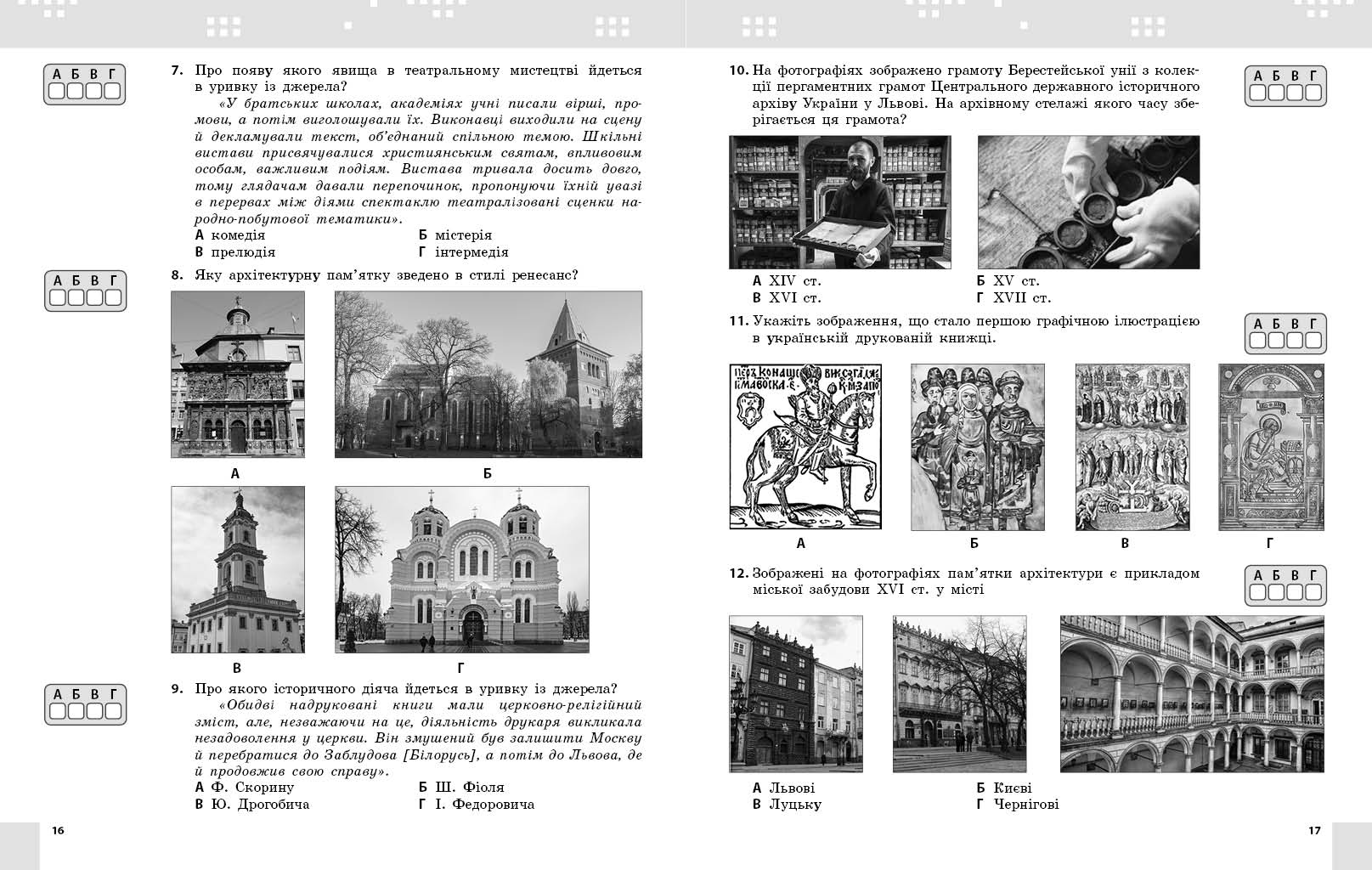 Історія України. 8 клас. Поточне та підсумкове оцінювання за групами результатів (+діагностувальна р - Зображення 5