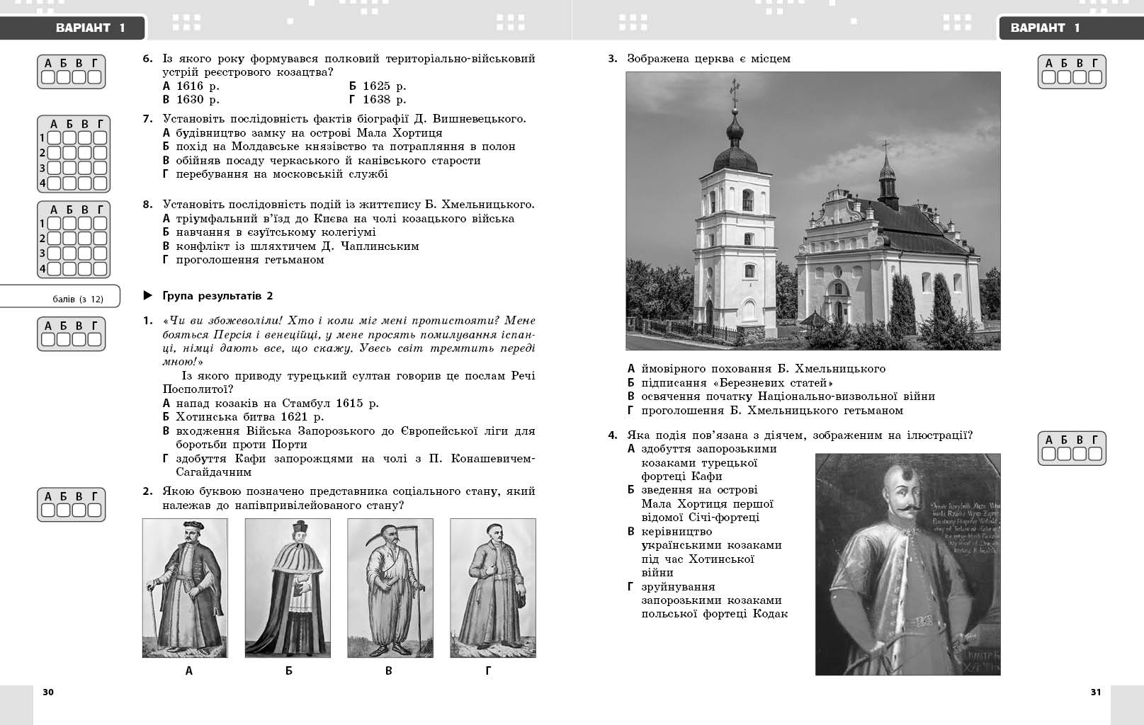 Історія України. 8 клас. Поточне та підсумкове оцінювання за групами результатів (+діагностувальна р - Зображення 6