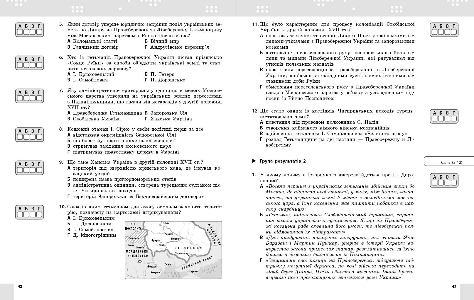 Історія України. 8 клас. Поточне та підсумкове оцінювання за групами результатів (+діагностувальна р - Зображення 9