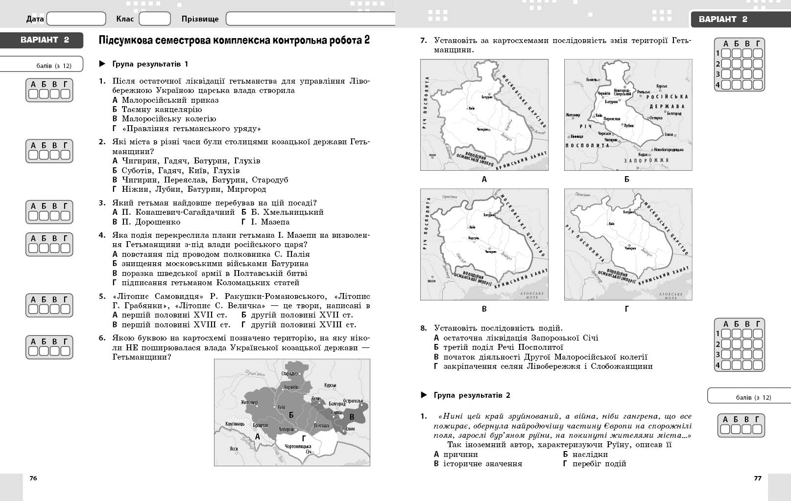 Історія України. 8 клас. Поточне та підсумкове оцінювання за групами результатів (+діагностувальна р - Зображення 10