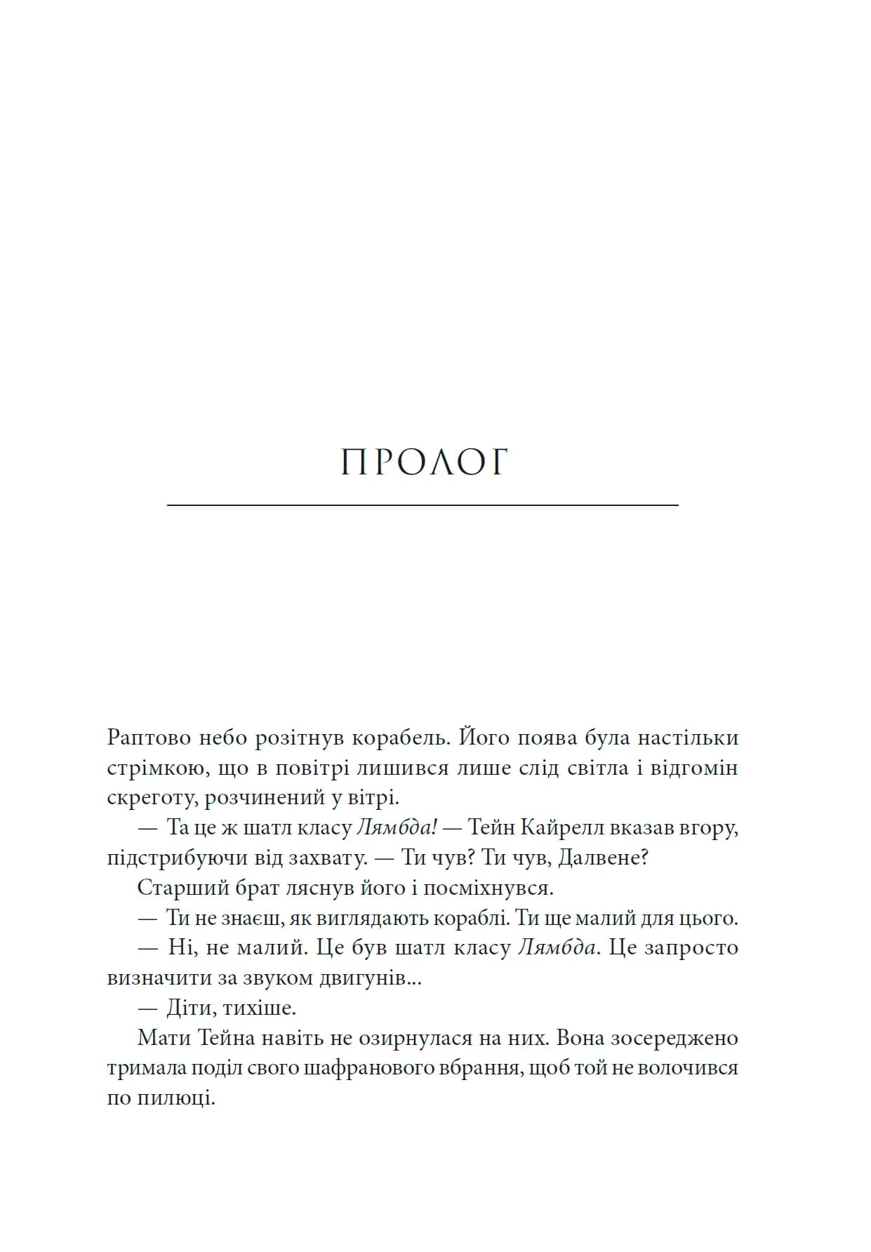 Зоряні Війни. Загублені зорі - Зображення 2