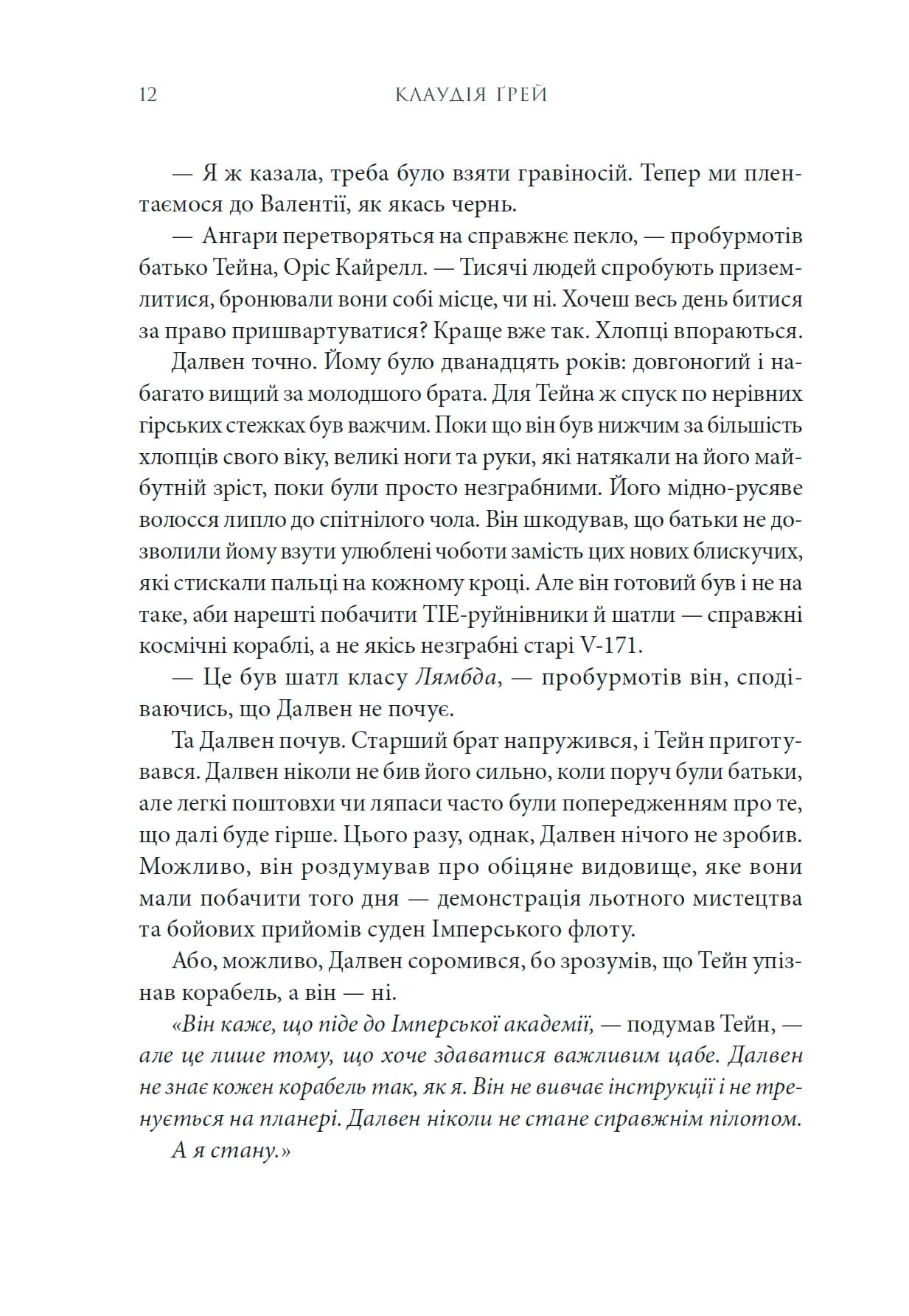 Зоряні Війни. Загублені зорі - Зображення 3