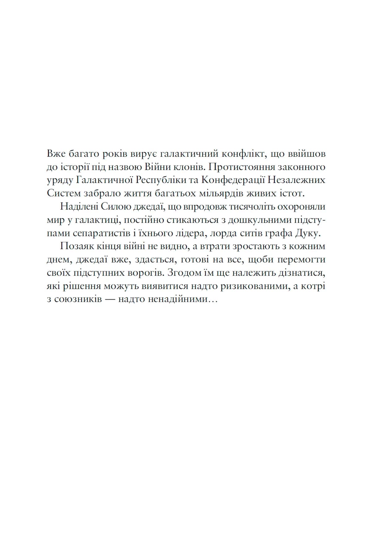 Зоряні війни : Темна послідовниця - Зображення 3