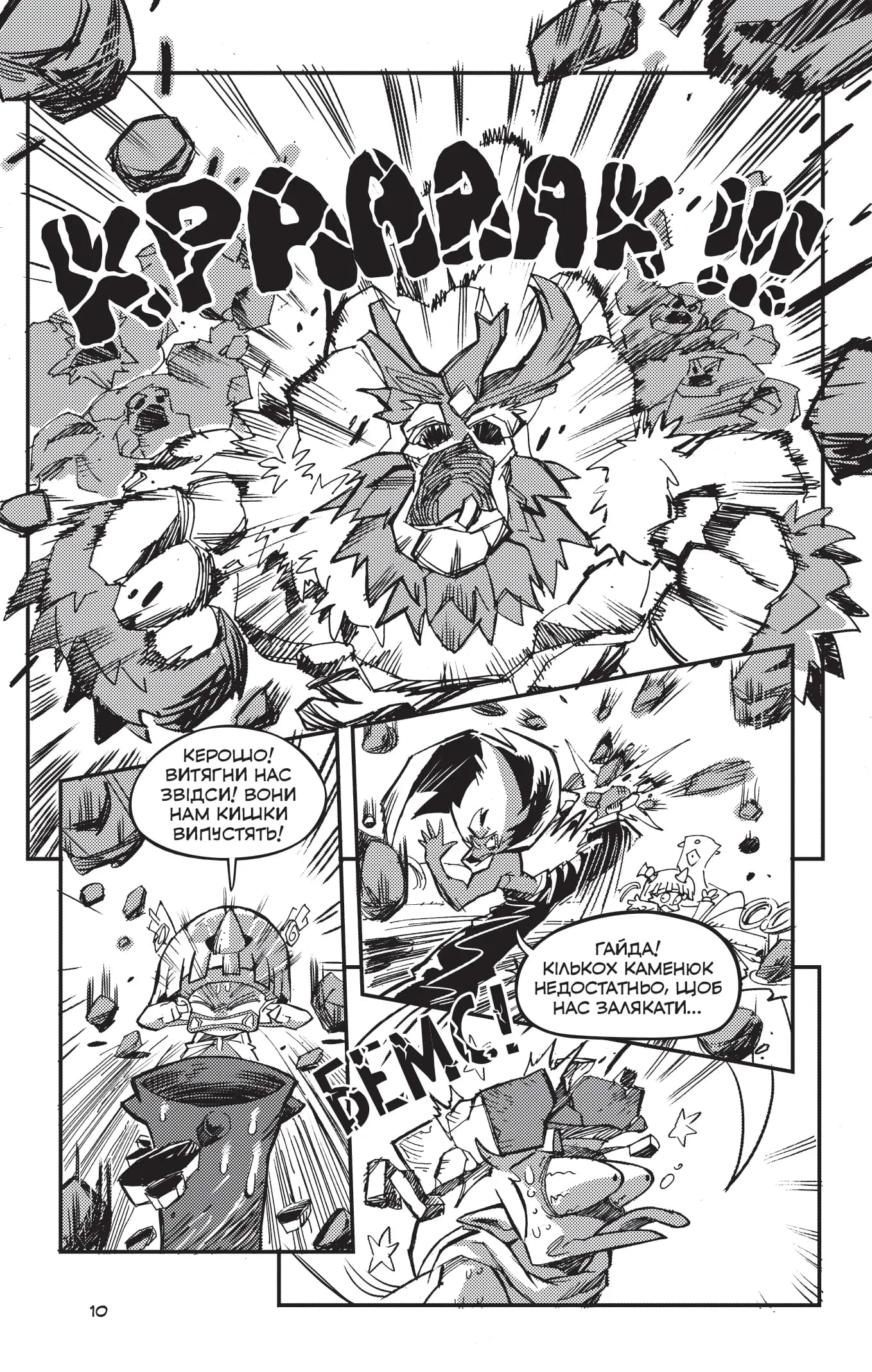 Вакфу. Том 3 - Зображення 4