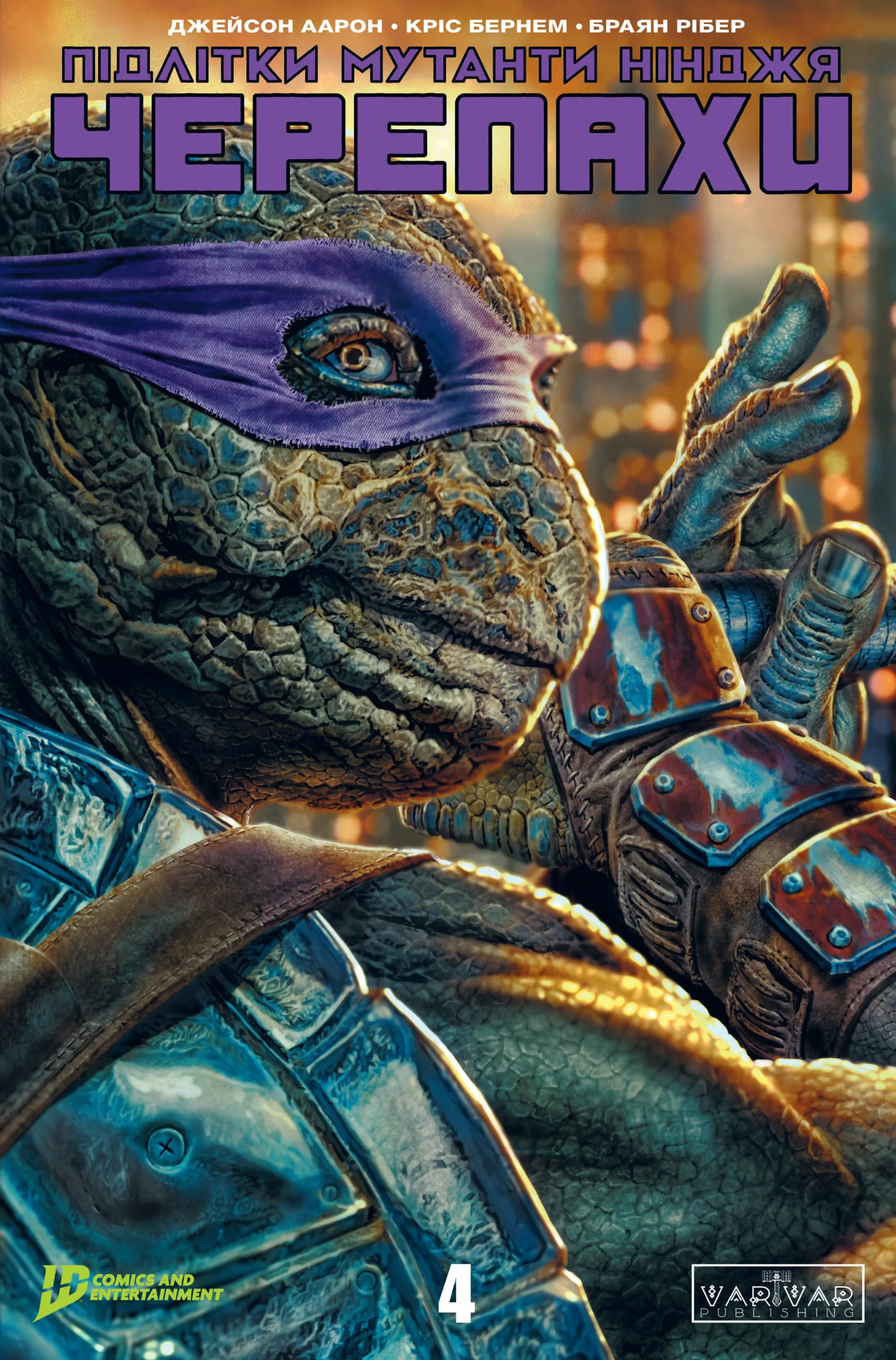 Підлітки Мутанти Нінджя Черепахи. Випуск 4