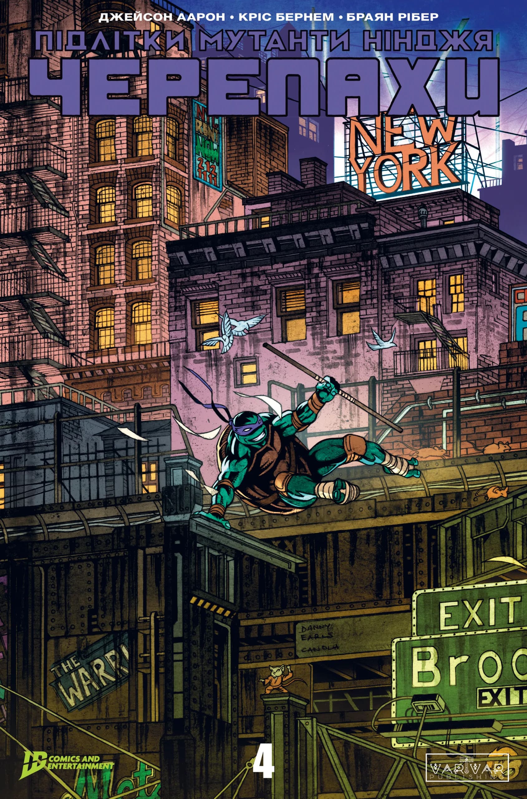 Підлітки Мутанти Нінджя Черепахи. Випуск 4