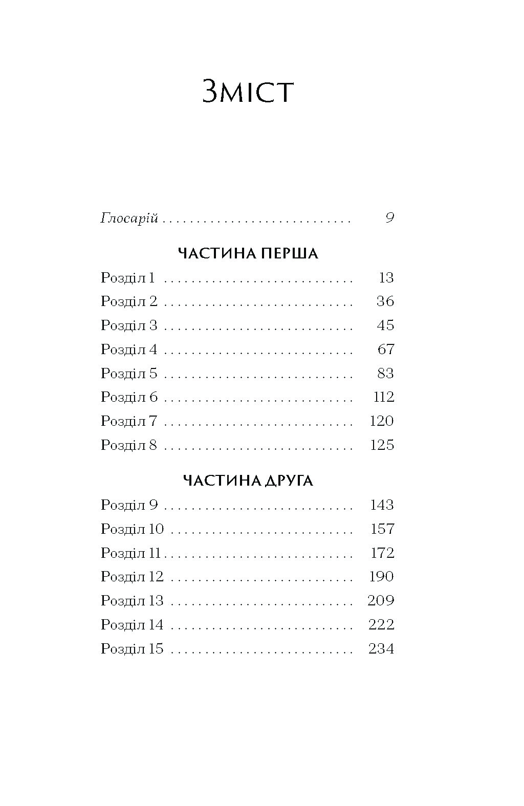 Неферура. Донька фараонів - Зображення 3
