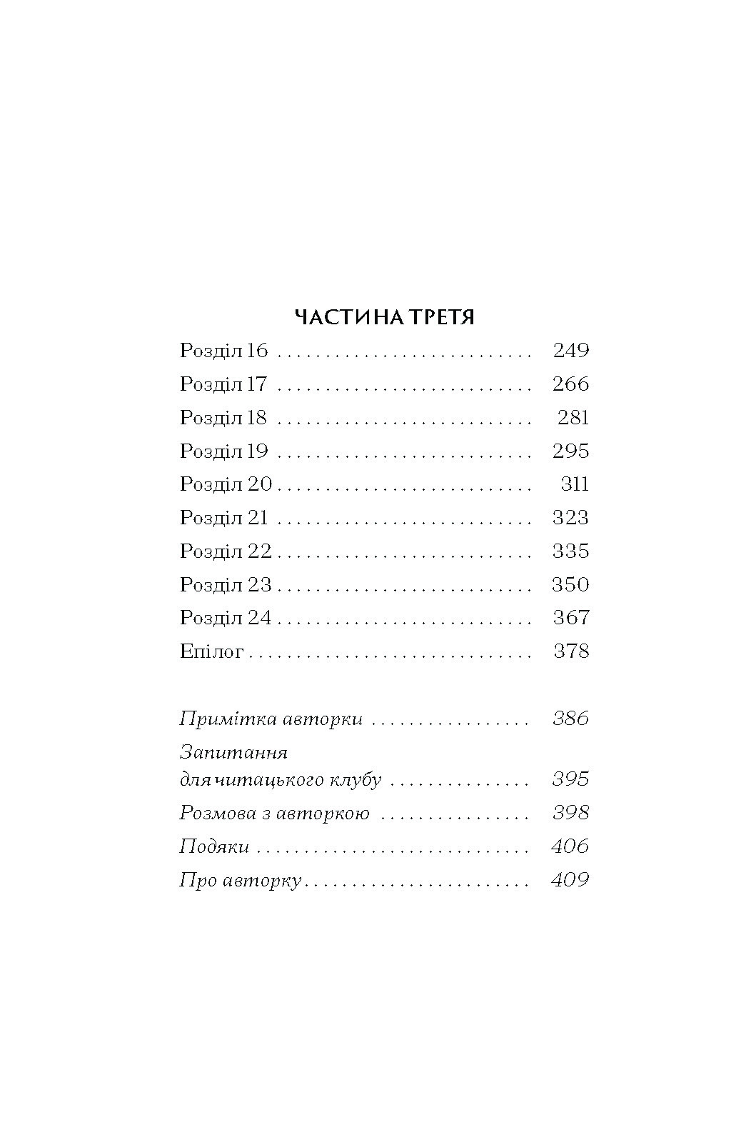 Неферура. Донька фараонів - Зображення 4