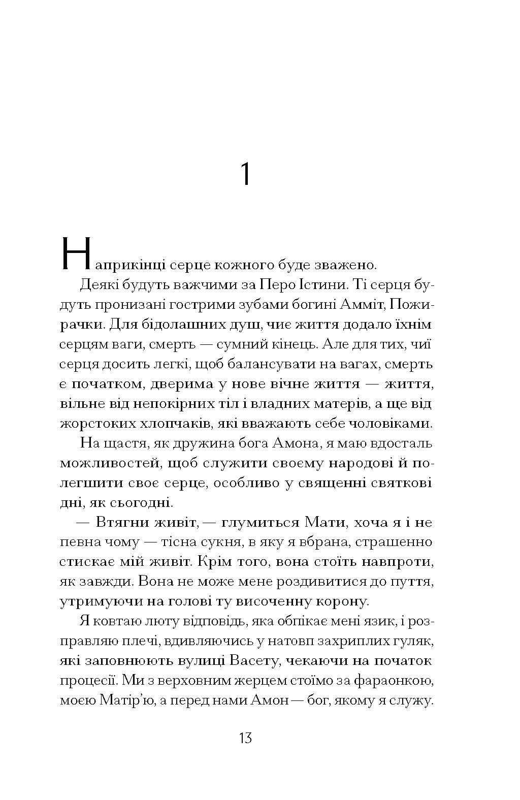Неферура. Донька фараонів - Зображення 5