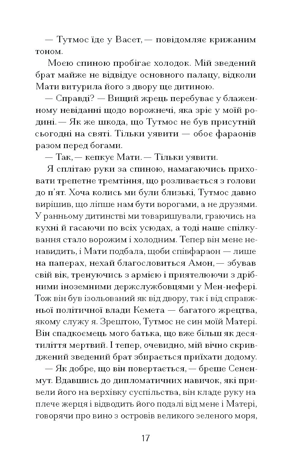 Неферура. Донька фараонів - Зображення 9