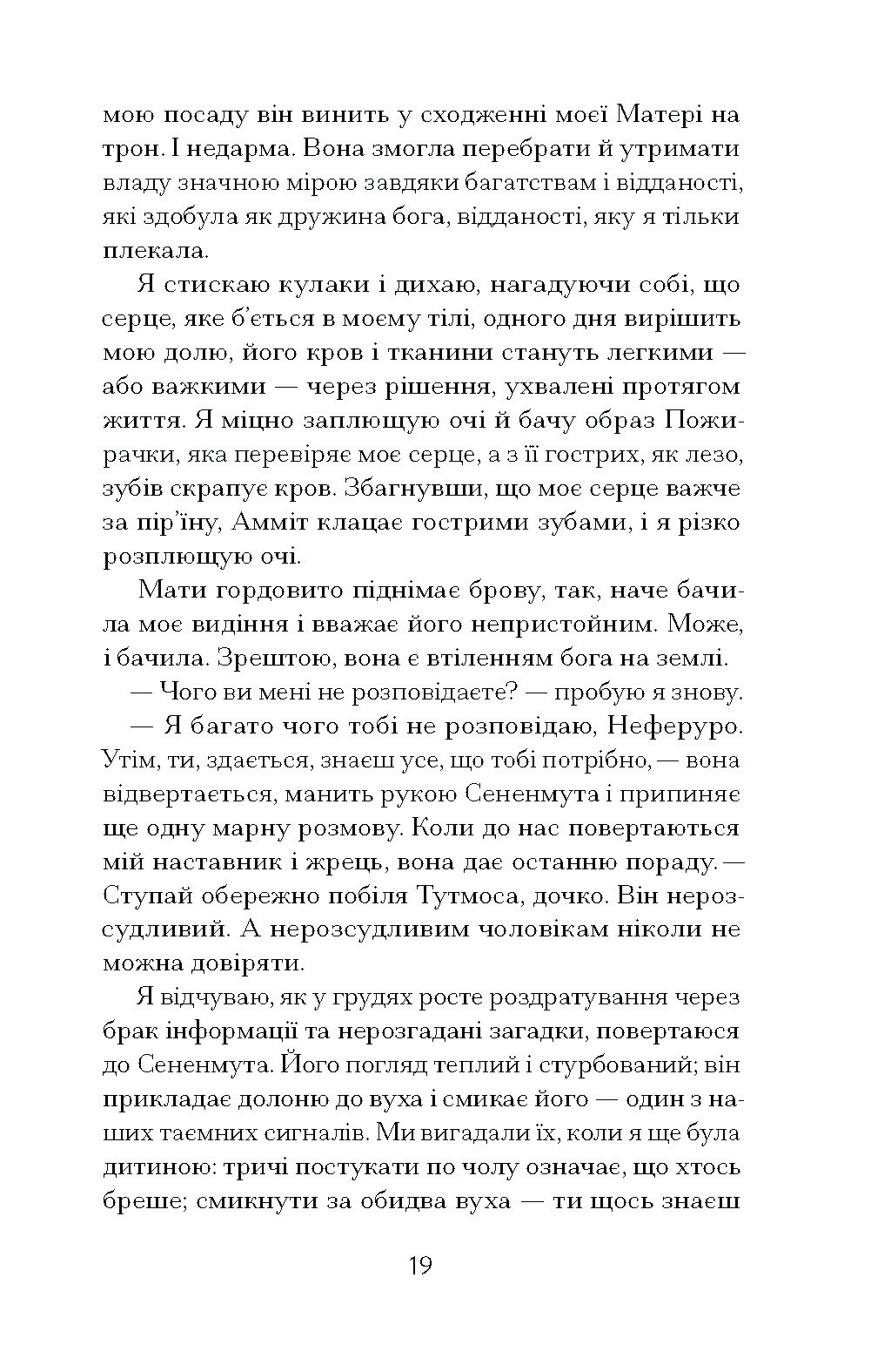 Неферура. Донька фараонів - Зображення 11