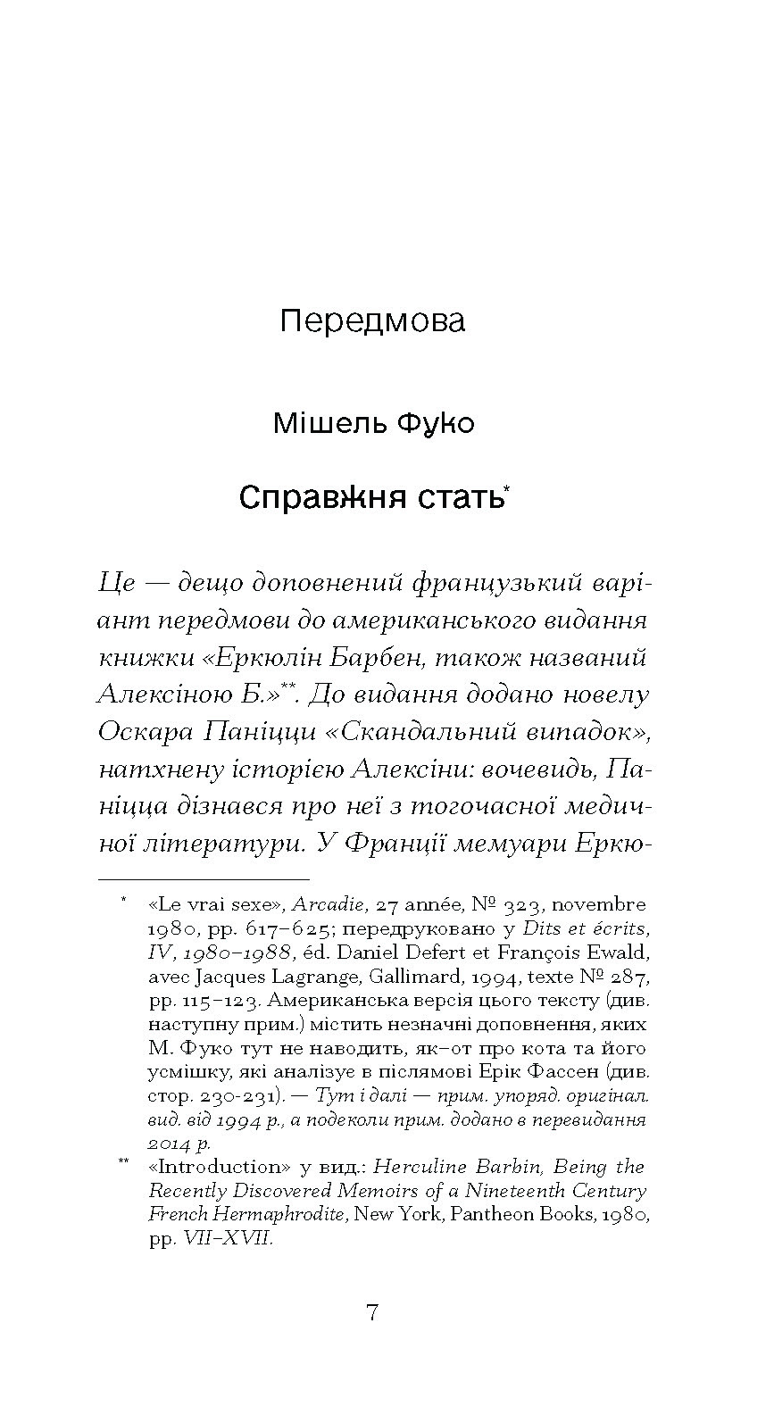 Мої спомини. Сповідь інтерсекс-людини - Зображення 4