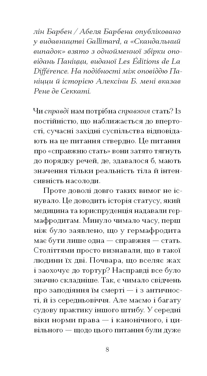 Мої спомини. Сповідь інтерсекс-людини - Зображення 5