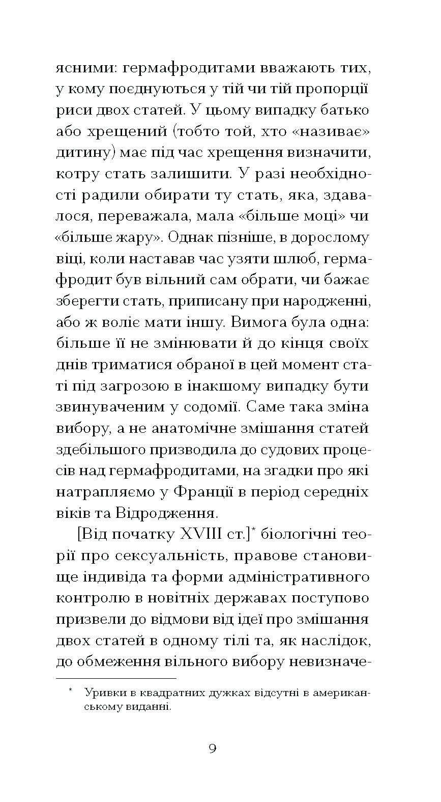 Мої спомини. Сповідь інтерсекс-людини - Зображення 6