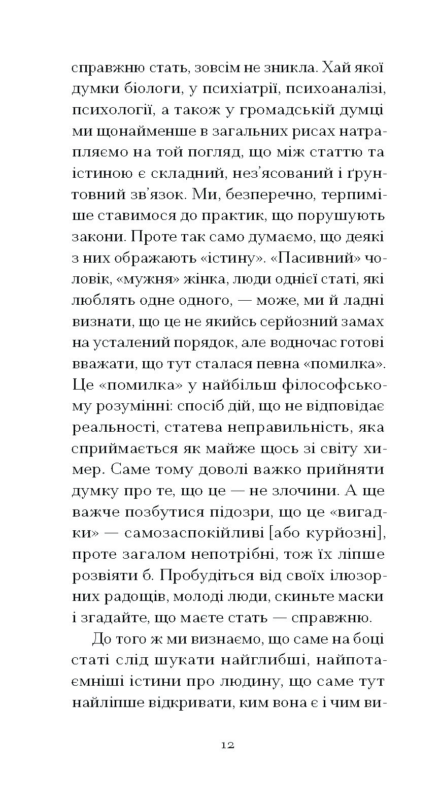 Мої спомини. Сповідь інтерсекс-людини - Зображення 9