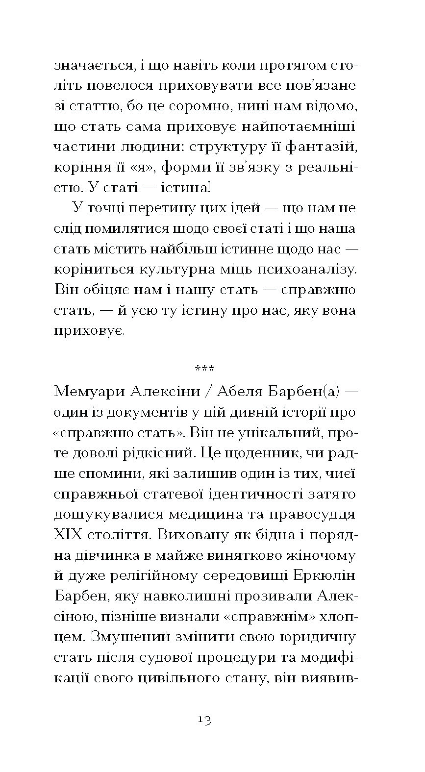 Мої спомини. Сповідь інтерсекс-людини - Зображення 10