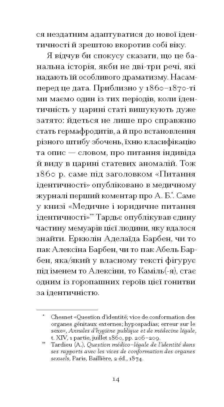 Мої спомини. Сповідь інтерсекс-людини - Зображення 11