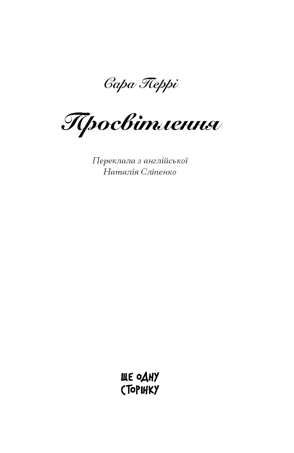 Просвітлення - Зображення 2