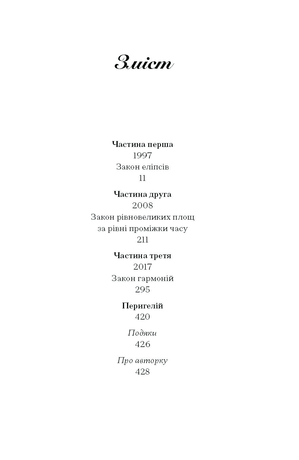 Просвітлення - Зображення 3