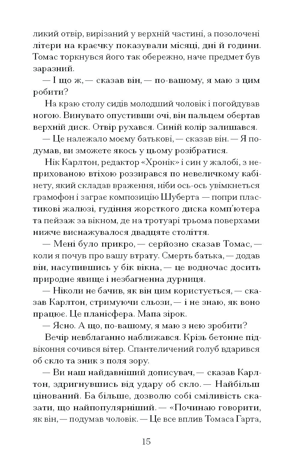 Просвітлення - Зображення 6