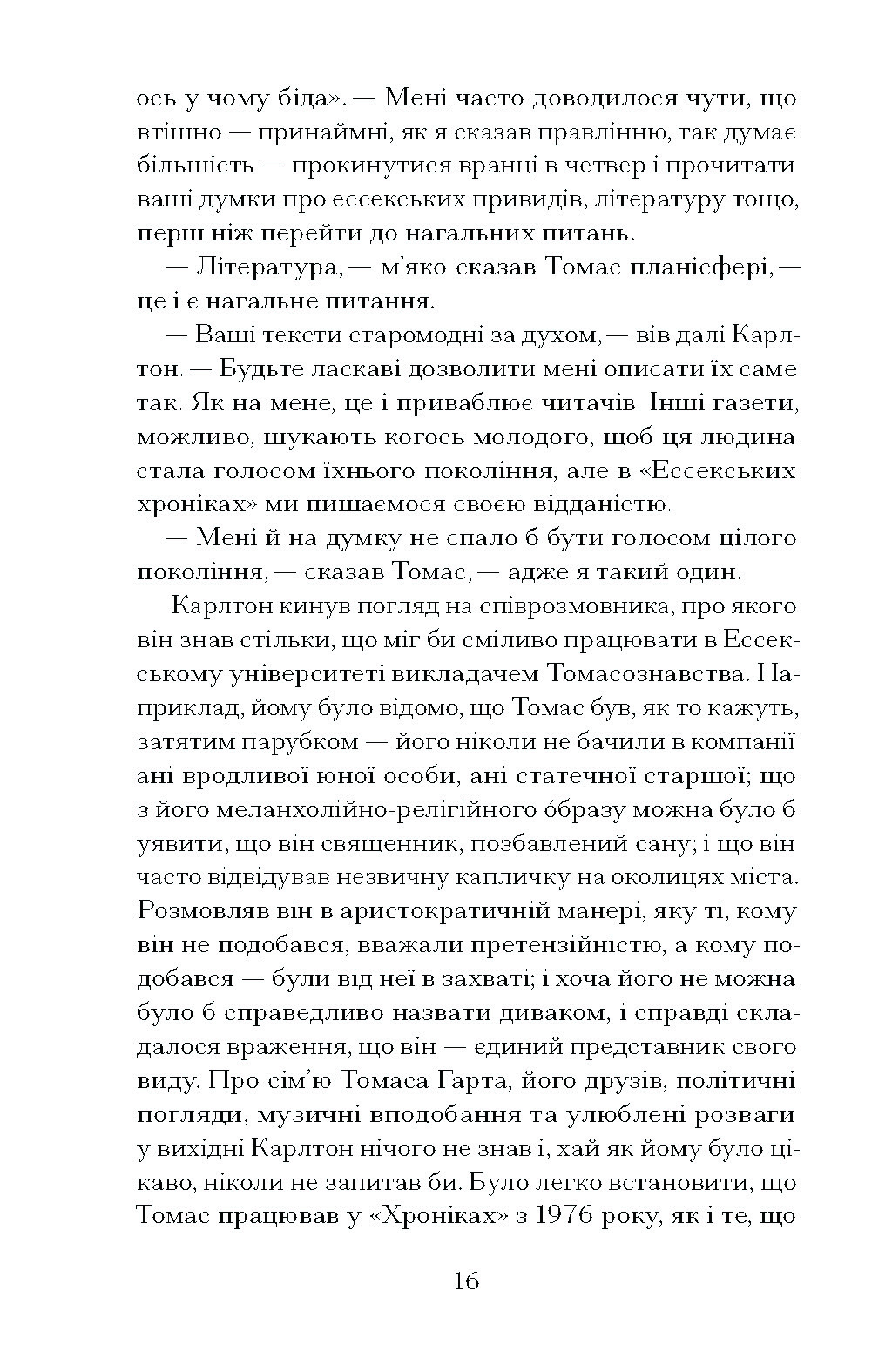 Просвітлення - Зображення 7