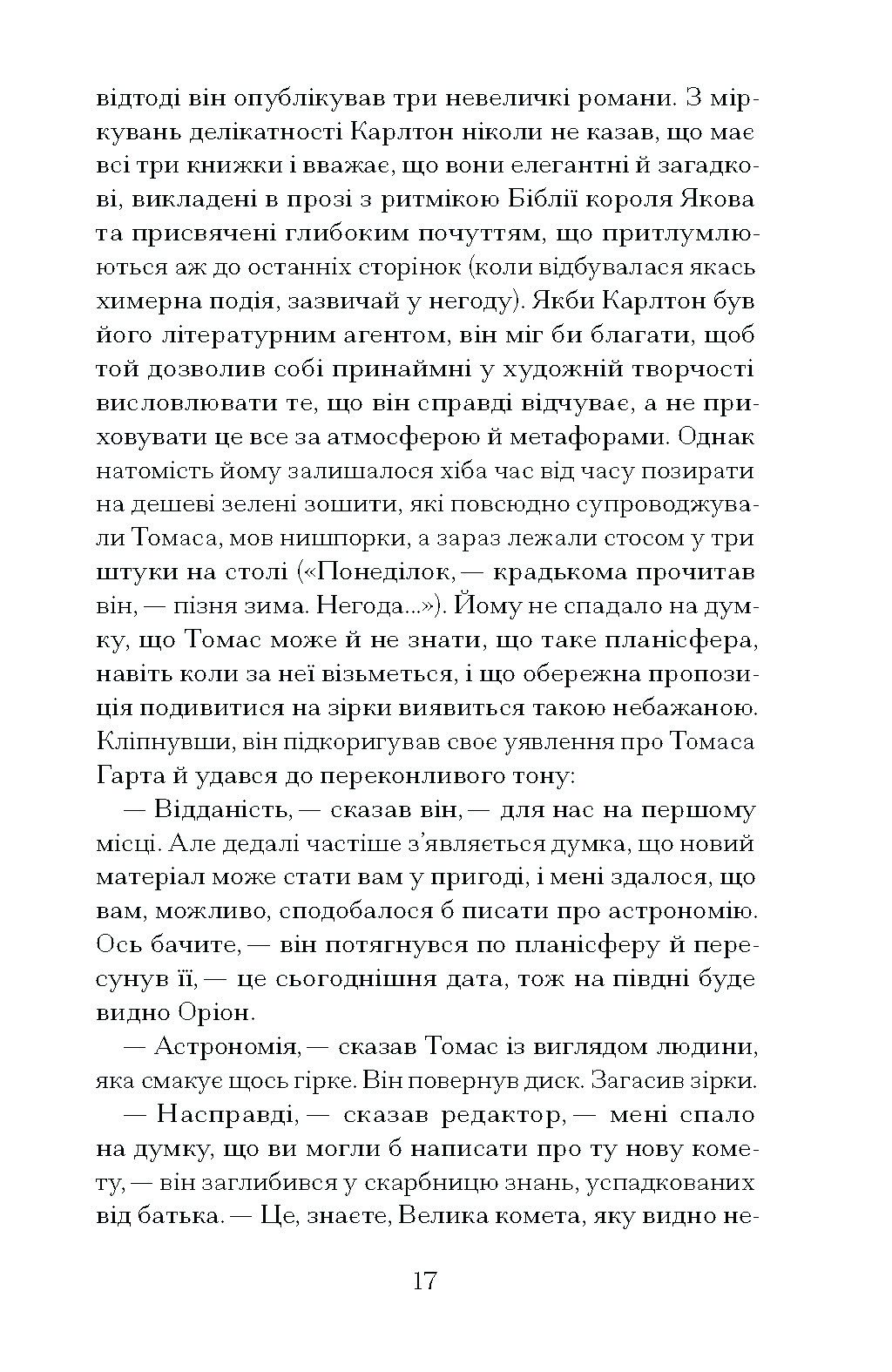 Просвітлення - Зображення 8