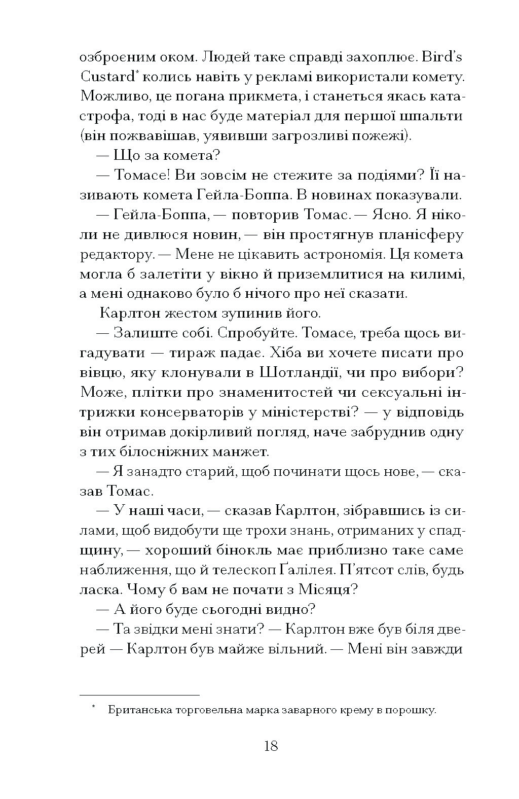 Просвітлення - Зображення 9