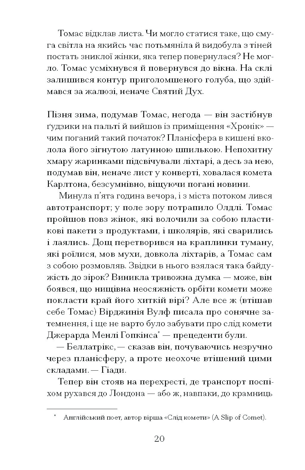 Просвітлення - Зображення 11