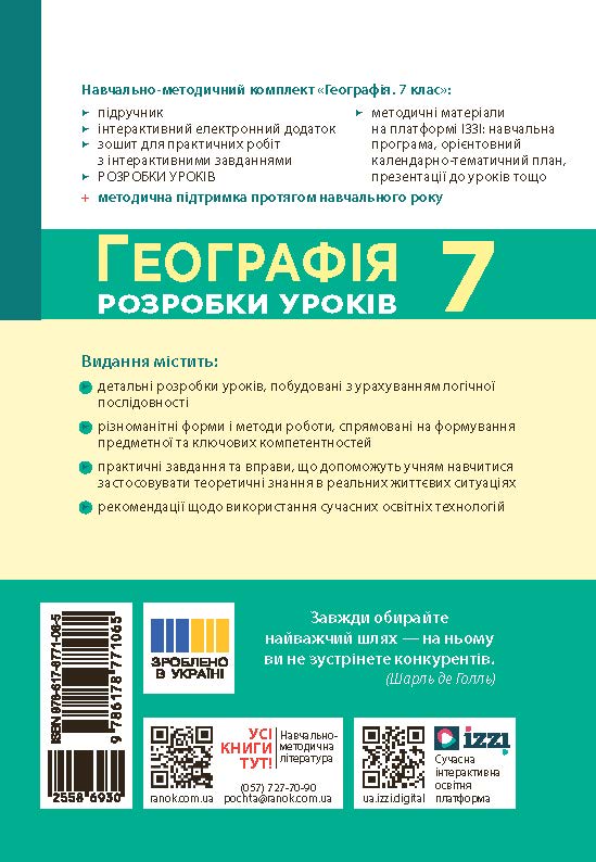 Географія 7 клас Розробки уроків НУШ - Зображення 2