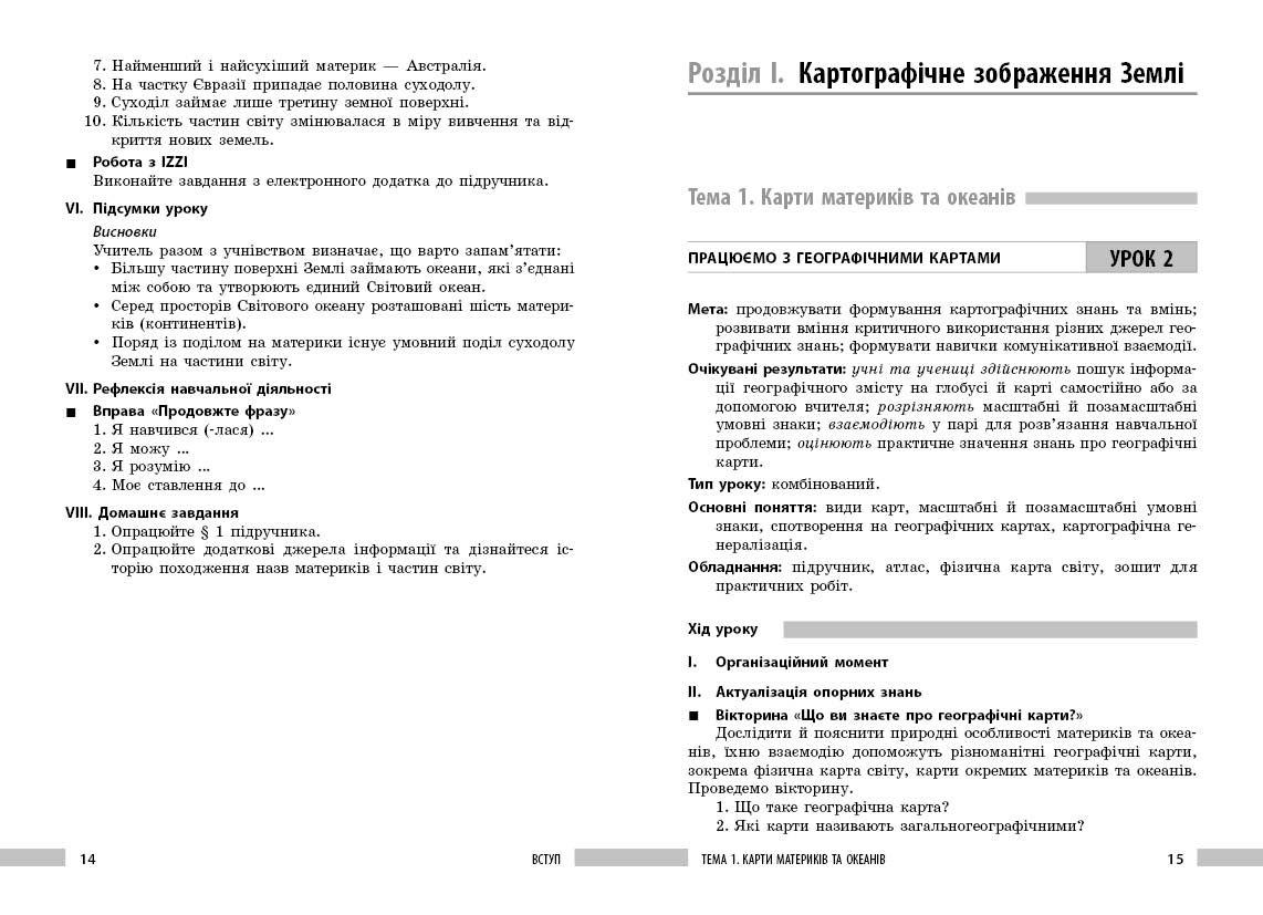 Географія 7 клас Розробки уроків НУШ - Зображення 4