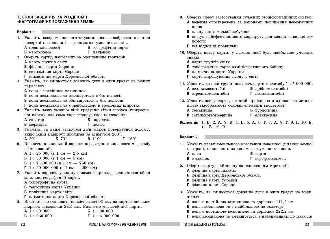 Географія 7 клас Розробки уроків НУШ - Зображення 6