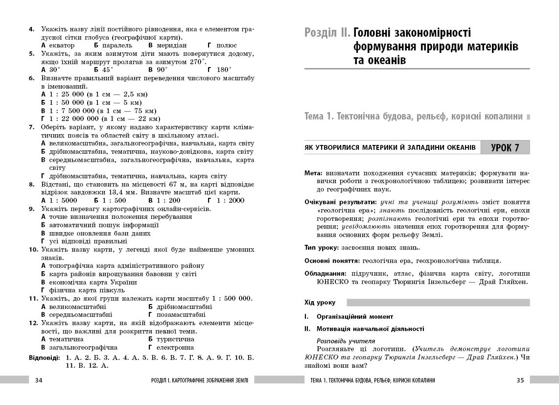 Географія 7 клас Розробки уроків НУШ - Зображення 7