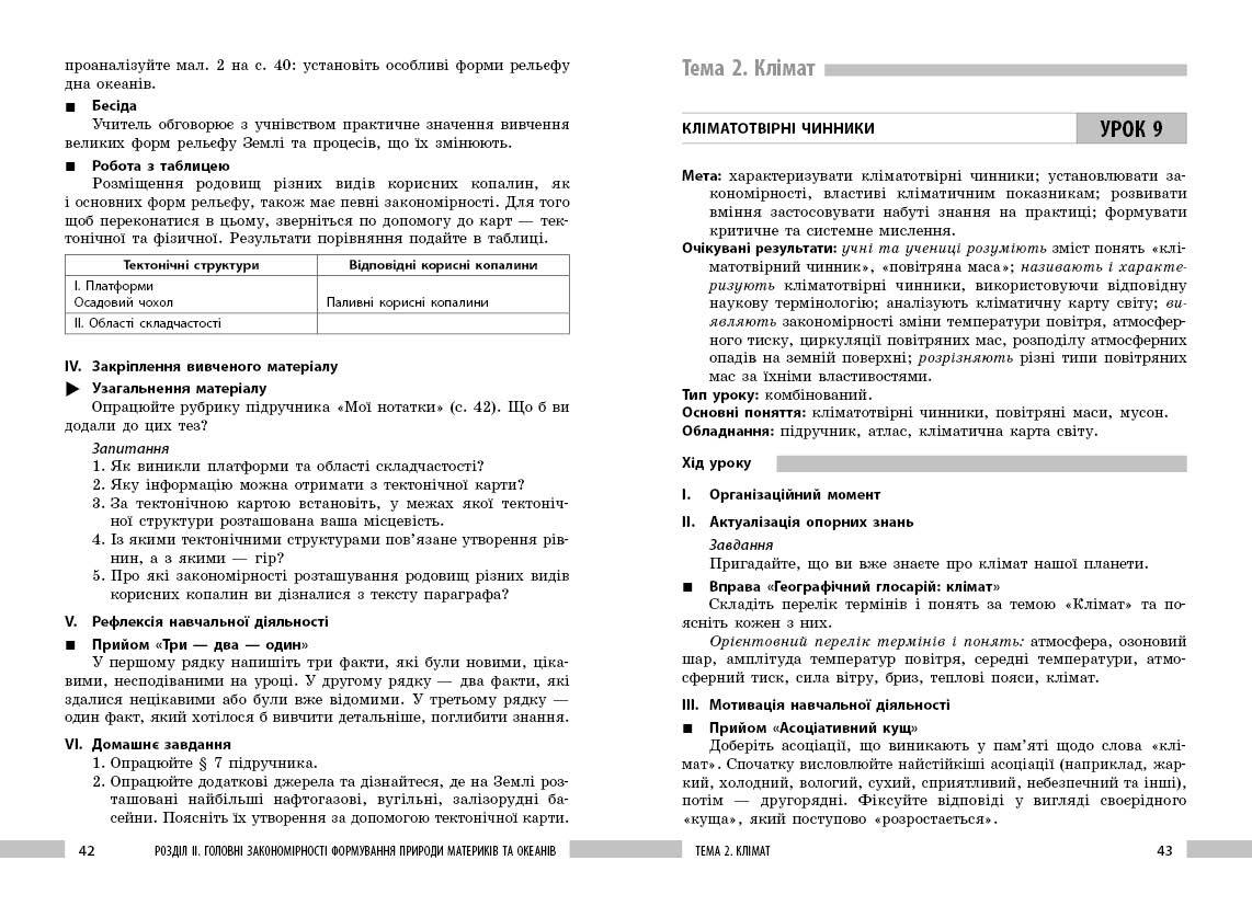 Географія 7 клас Розробки уроків НУШ - Зображення 8