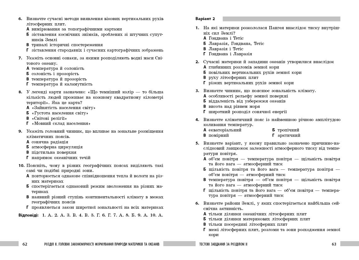 Географія 7 клас Розробки уроків НУШ - Зображення 9