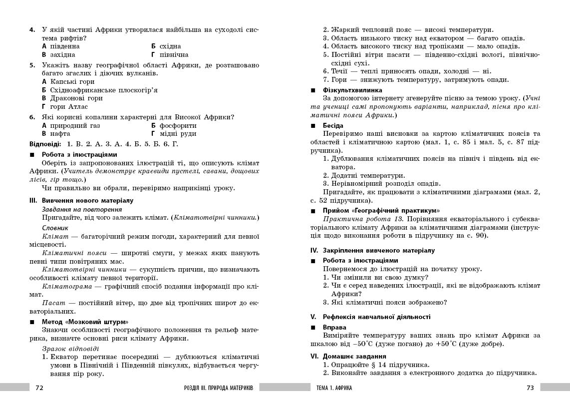 Географія 7 клас Розробки уроків НУШ - Зображення 10