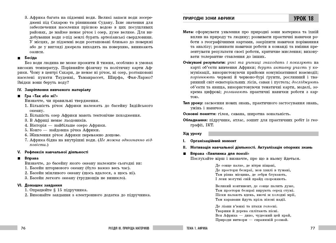 Географія 7 клас Розробки уроків НУШ - Зображення 11