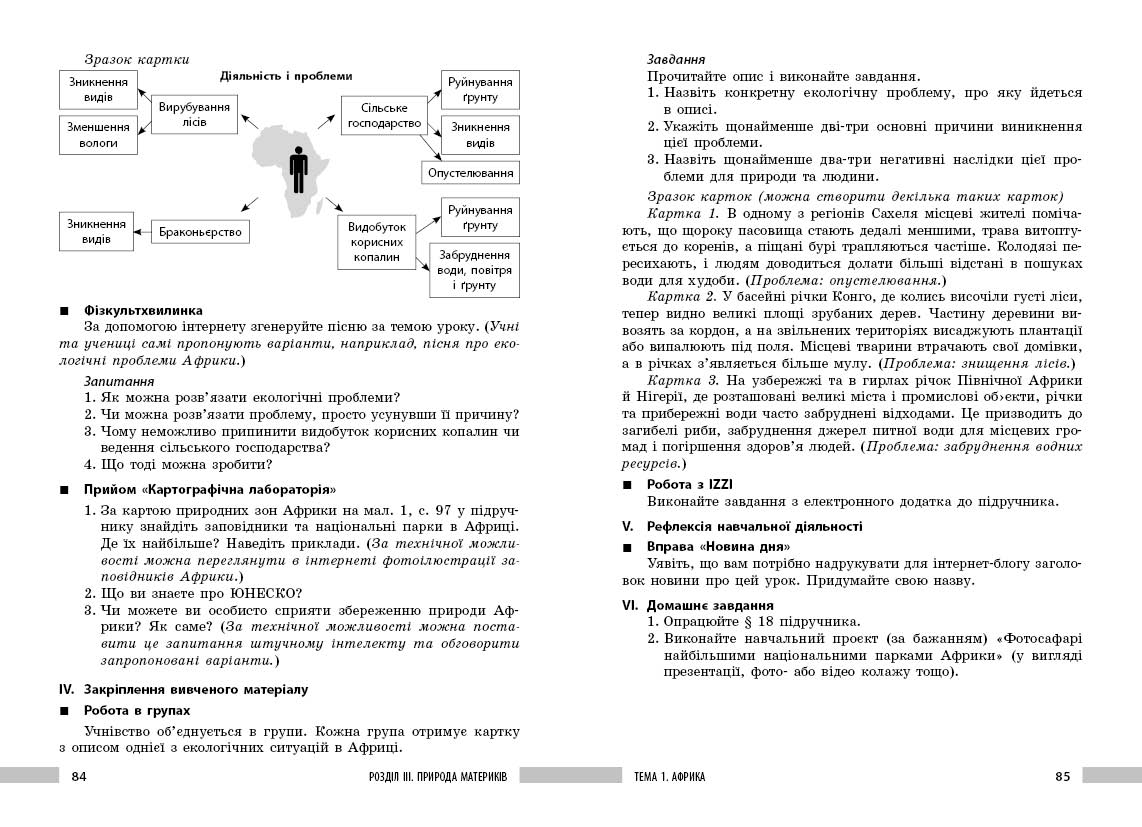 Географія 7 клас Розробки уроків НУШ - Зображення 12