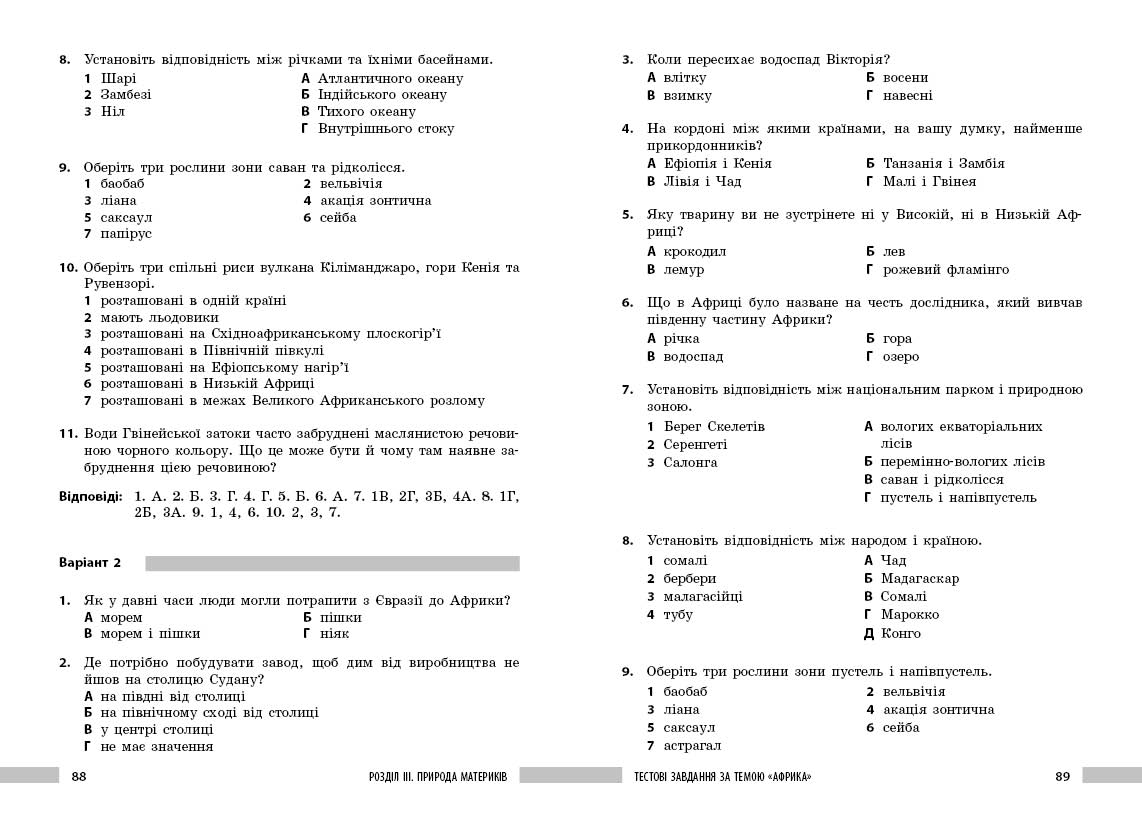 Географія 7 клас Розробки уроків НУШ - Зображення 13