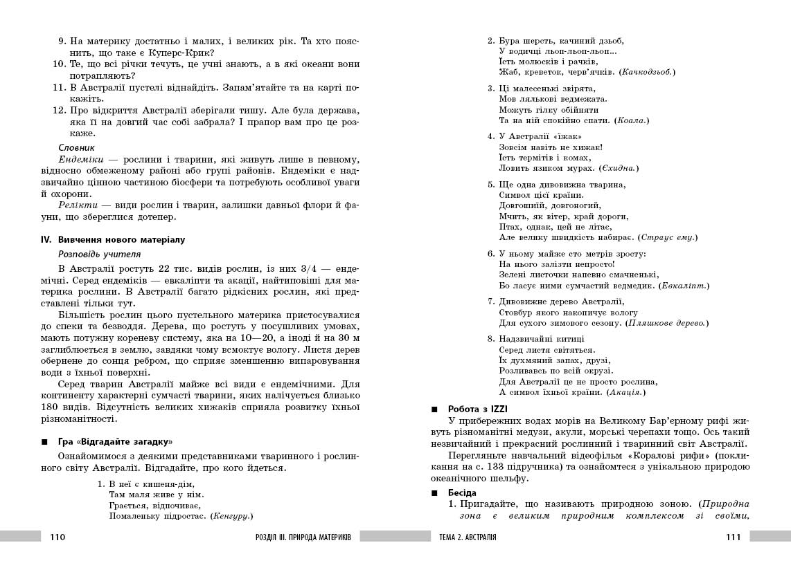Географія 7 клас Розробки уроків НУШ - Зображення 14