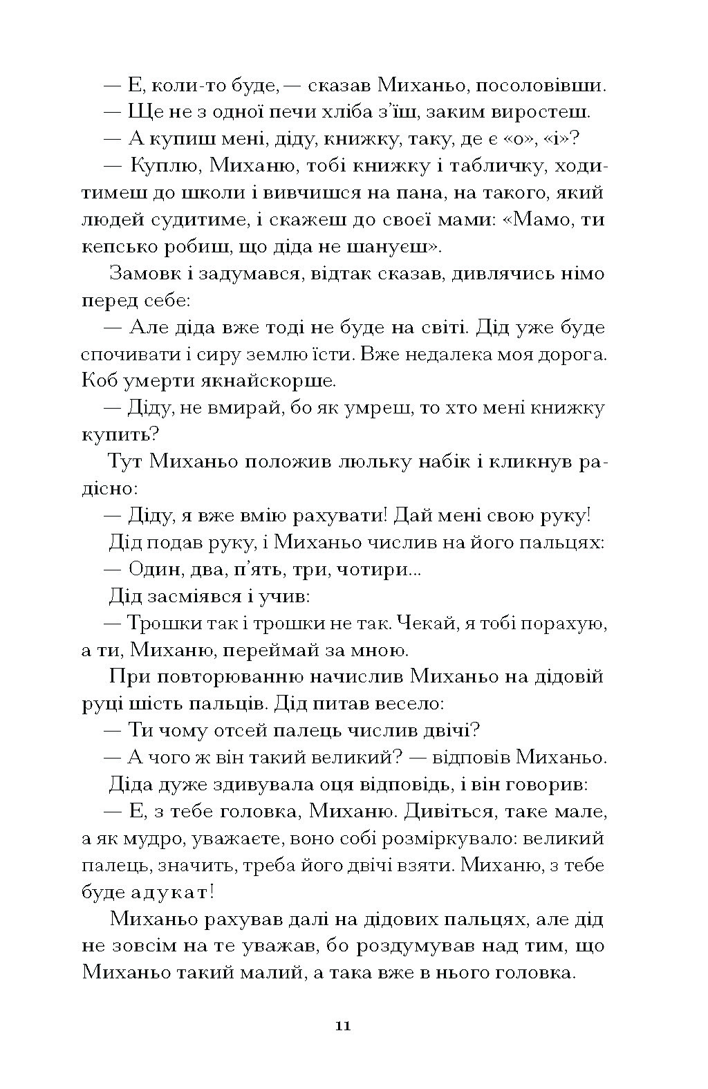 Поза межами всього - Зображення 6