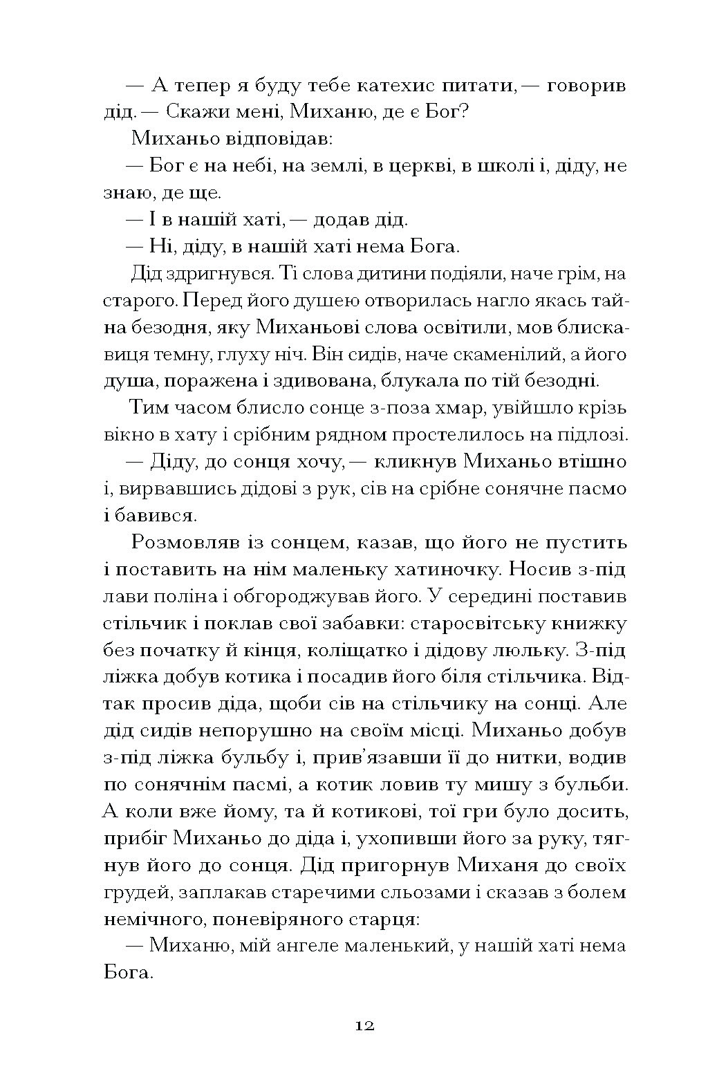 Поза межами всього - Зображення 7