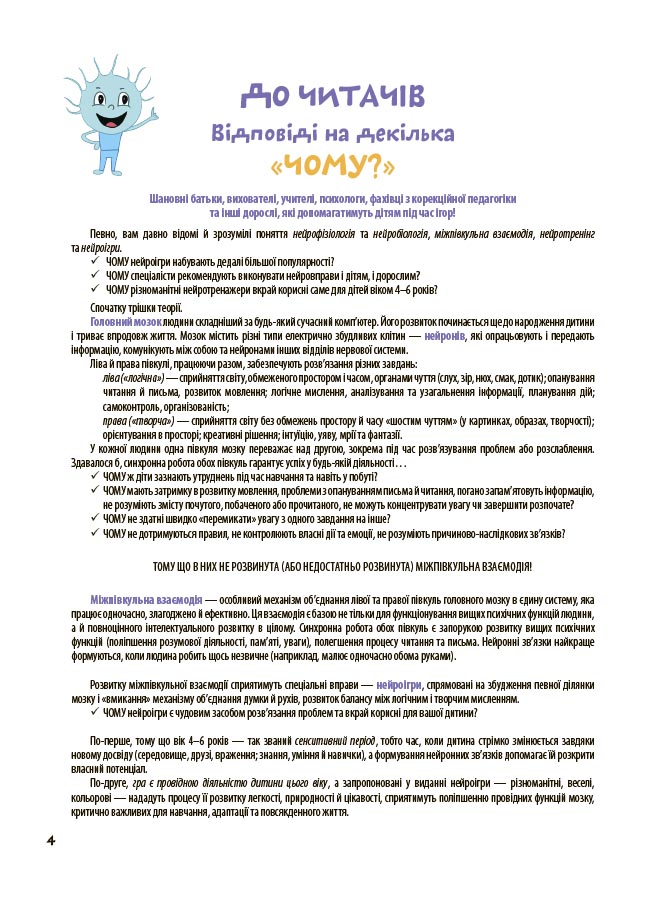 Велика книга нейроігор. 4-6 років КНН057 - Зображення 4