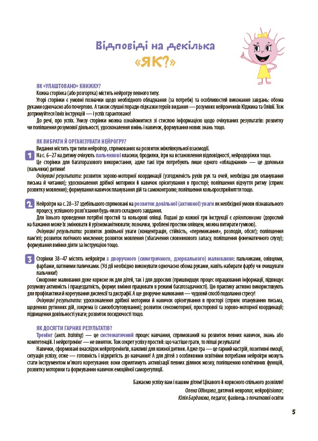 Велика книга нейроігор. 4-6 років КНН057 - Зображення 5