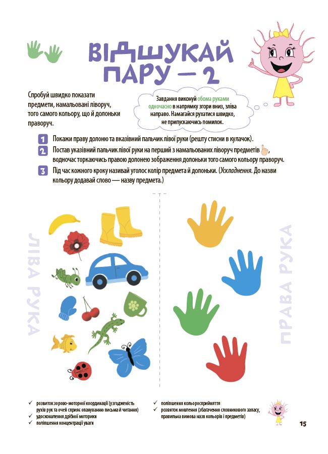 Велика книга нейроігор. 4-6 років КНН057 - Зображення 7