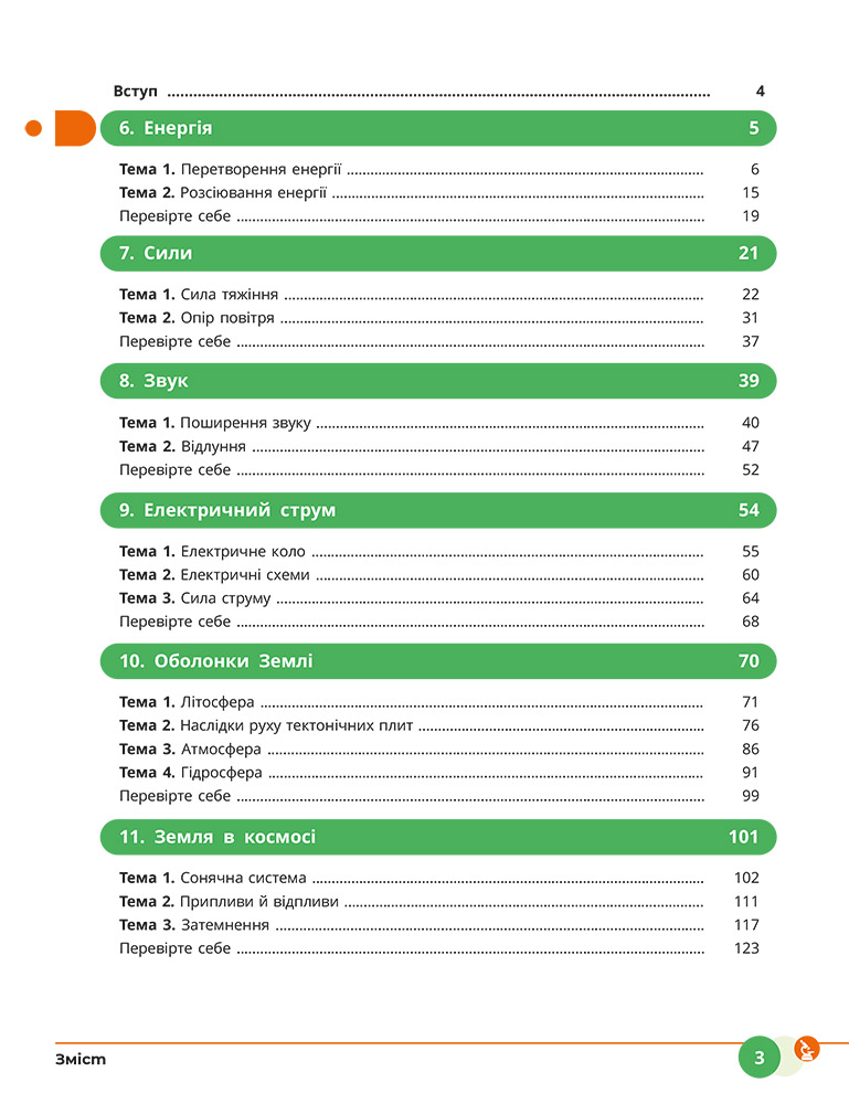 Пілот. ІК Природничі науки Навчальний посібник для 7 класу ЗЗСО_ЧАСТИНА 2 - Зображення 4