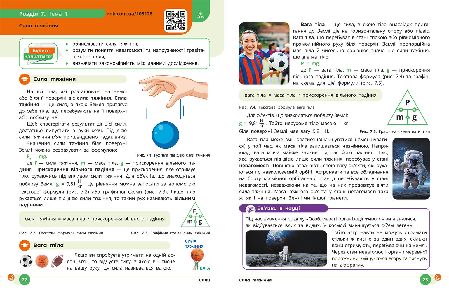 Пілот. ІК Природничі науки Навчальний посібник для 7 класу ЗЗСО_ЧАСТИНА 2 - Зображення 5