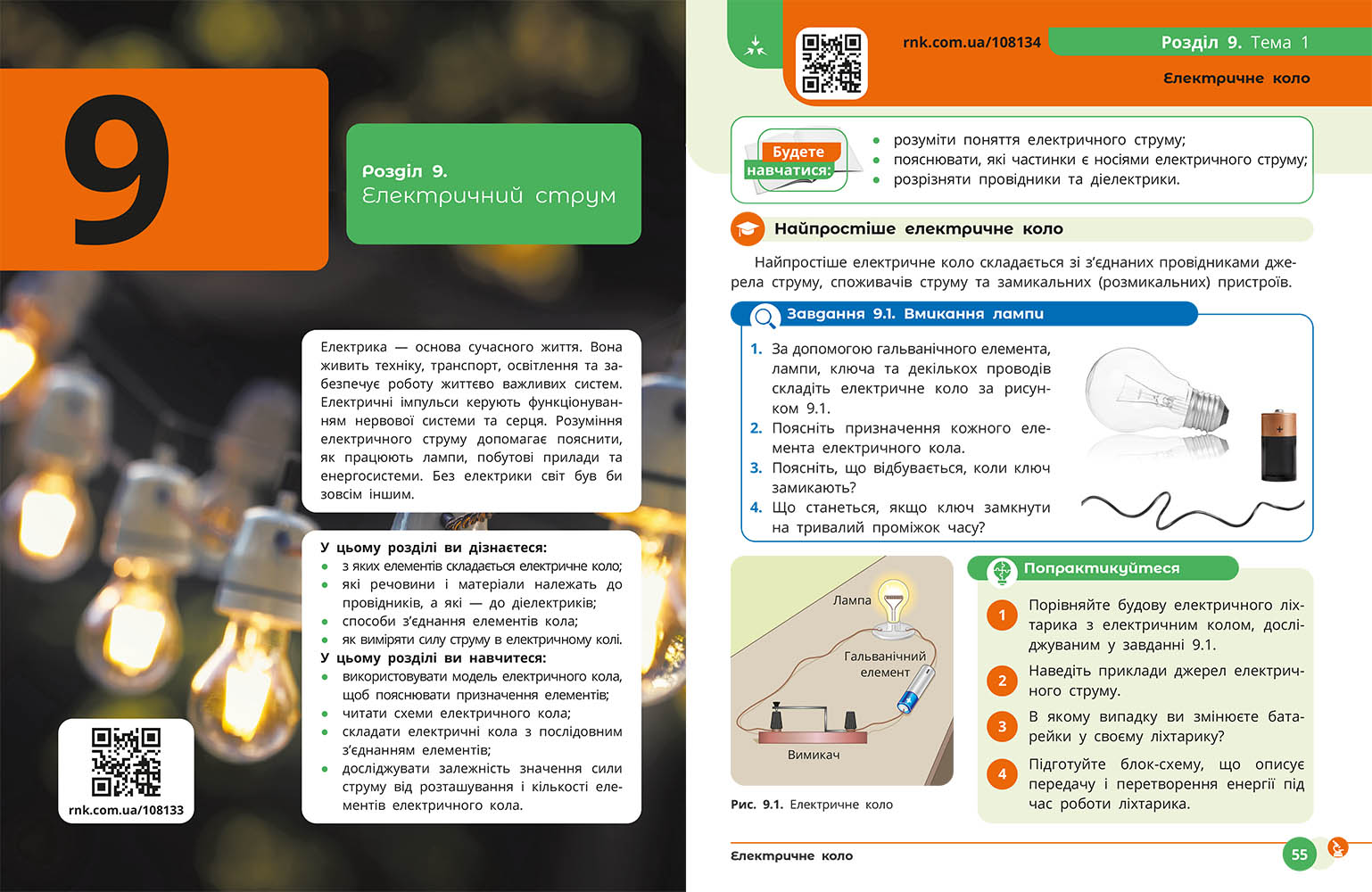 Пілот. ІК Природничі науки Навчальний посібник для 7 класу ЗЗСО_ЧАСТИНА 2 - Зображення 6