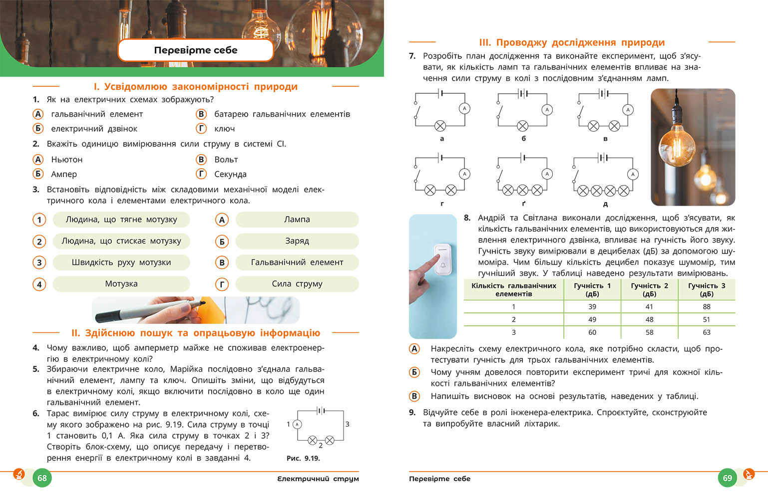 Пілот. ІК Природничі науки Навчальний посібник для 7 класу ЗЗСО_ЧАСТИНА 2 - Зображення 7