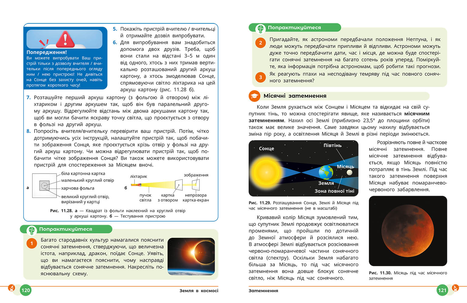 Пілот. ІК Природничі науки Навчальний посібник для 7 класу ЗЗСО_ЧАСТИНА 2 - Зображення 8